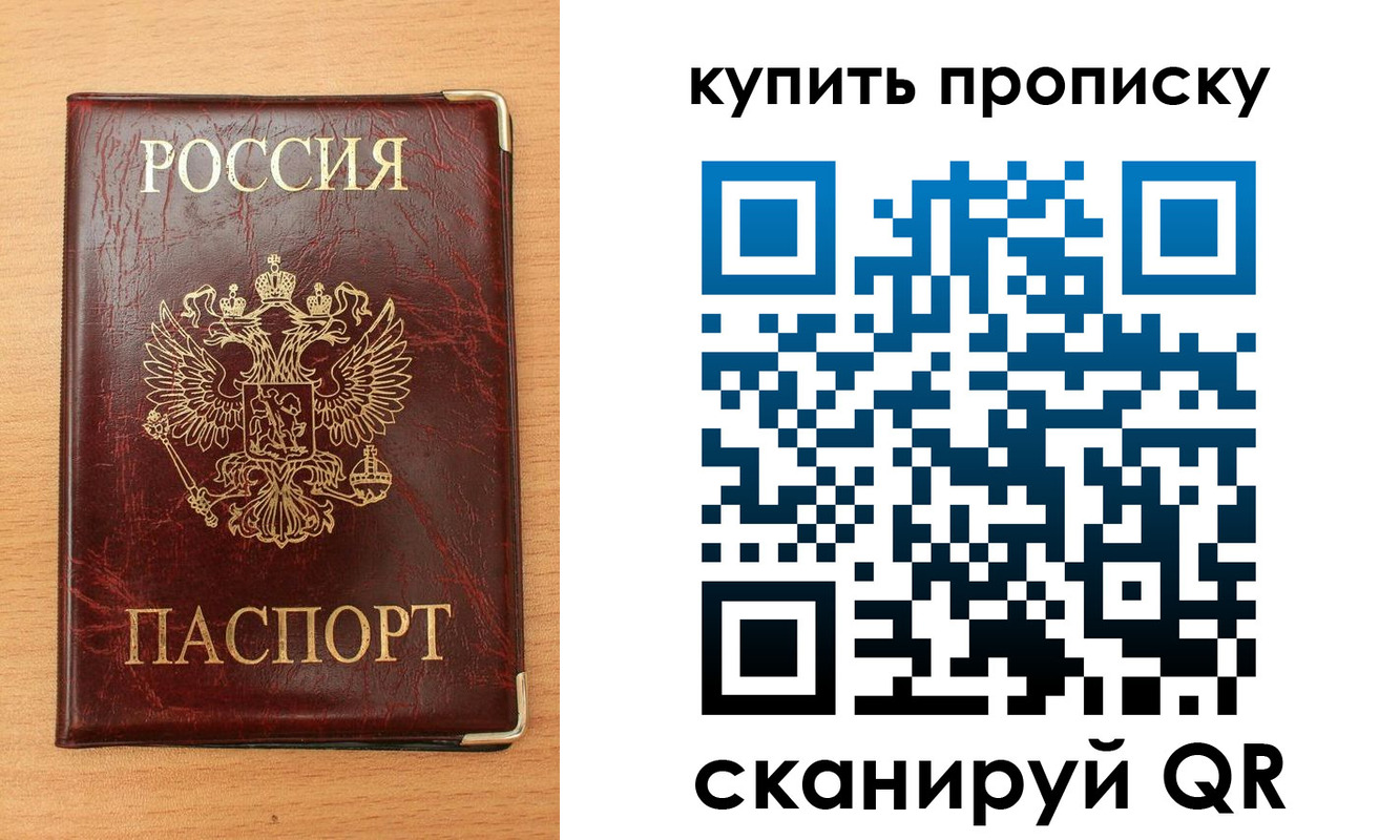 прописка в Электростали